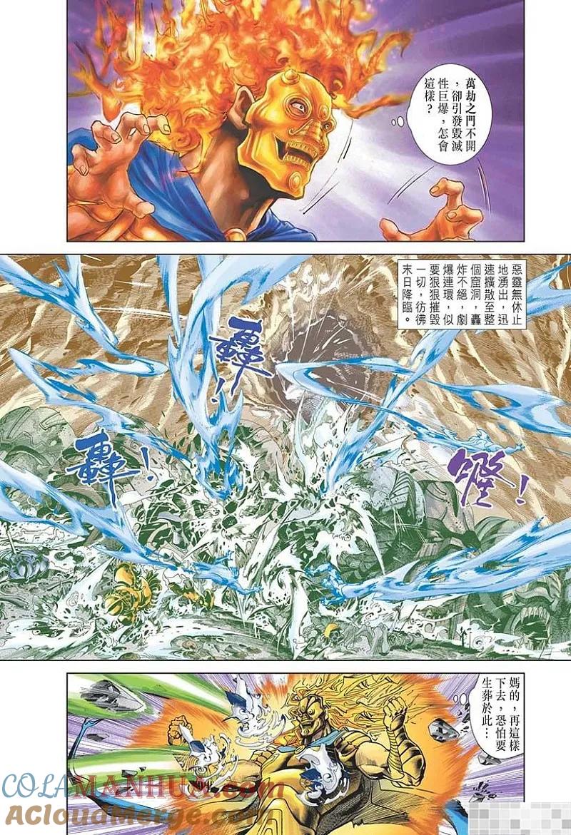 神兵玄奇 I 第31话 第52页
