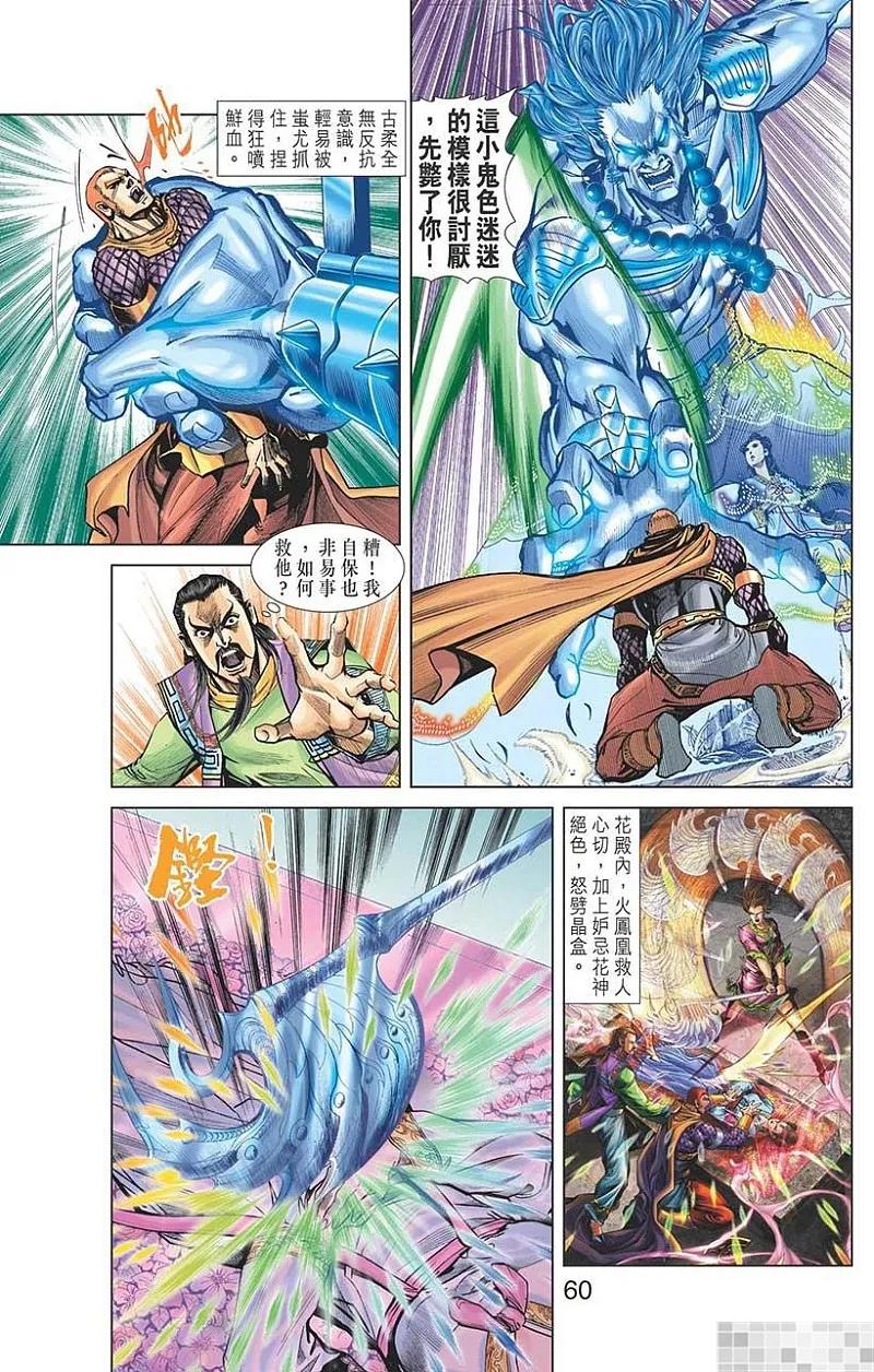 神兵玄奇 I 第31话 第62页
