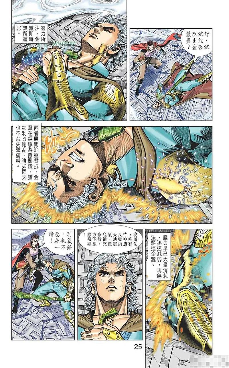 神兵玄奇 I 第32话 第27页