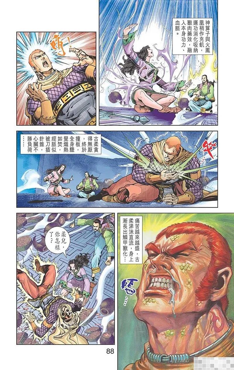 神兵玄奇 I 第32话 第90页