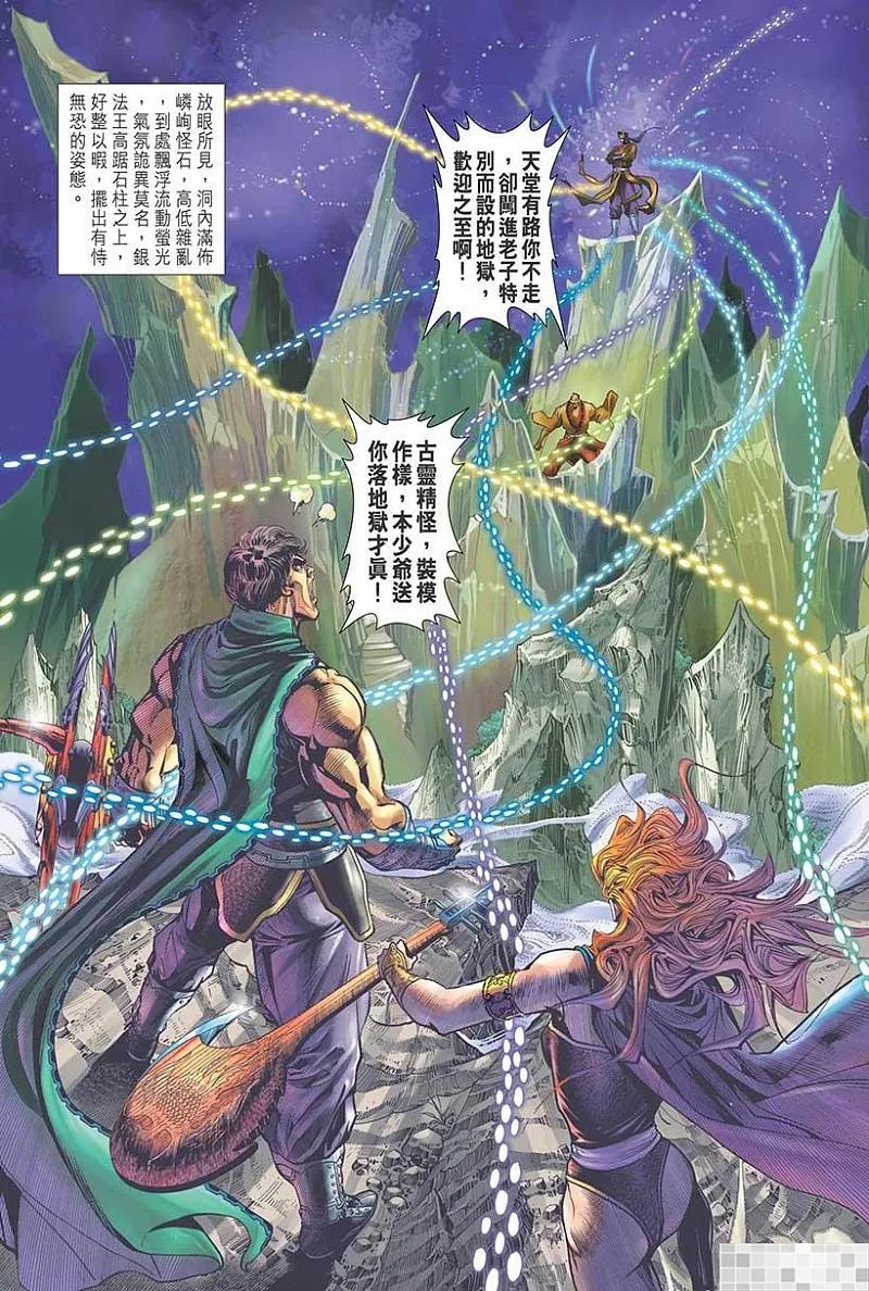 神兵玄奇 I 第32话 第35页
