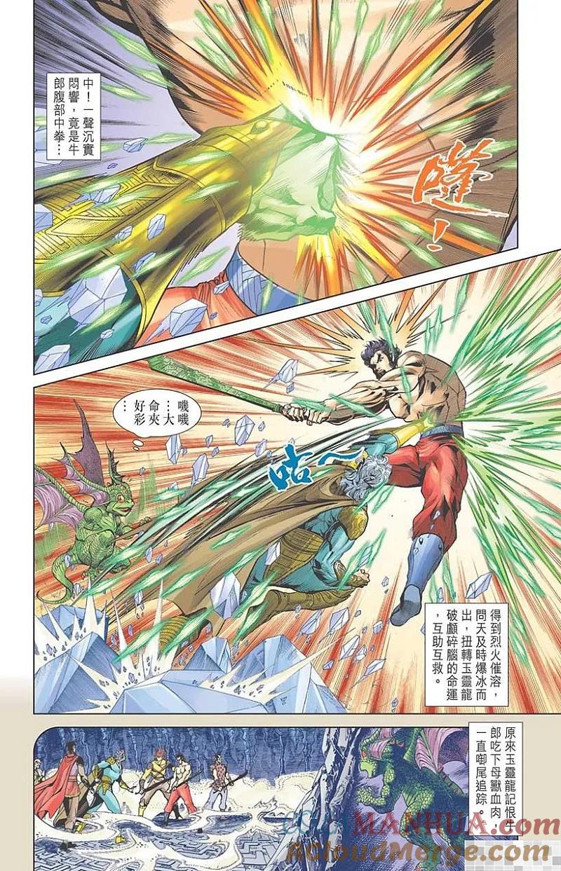 神兵玄奇 I 第32话 第16页