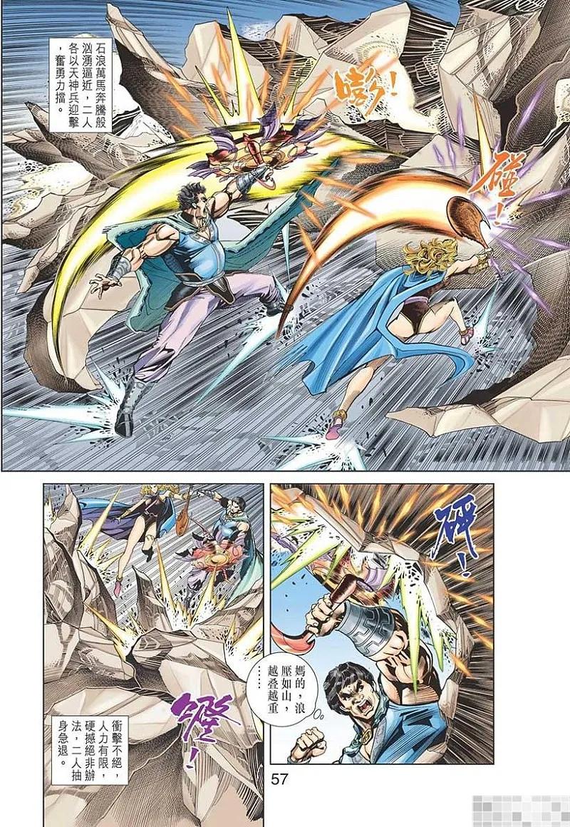神兵玄奇 I 第32话 第59页
