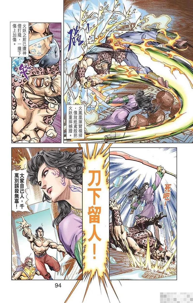 神兵玄奇 I 第32话 第96页