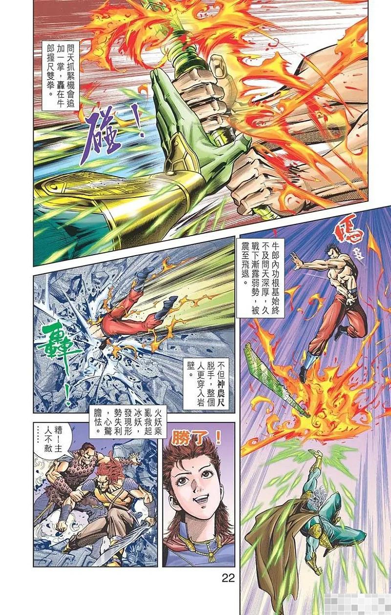 神兵玄奇 I 第32话 第24页