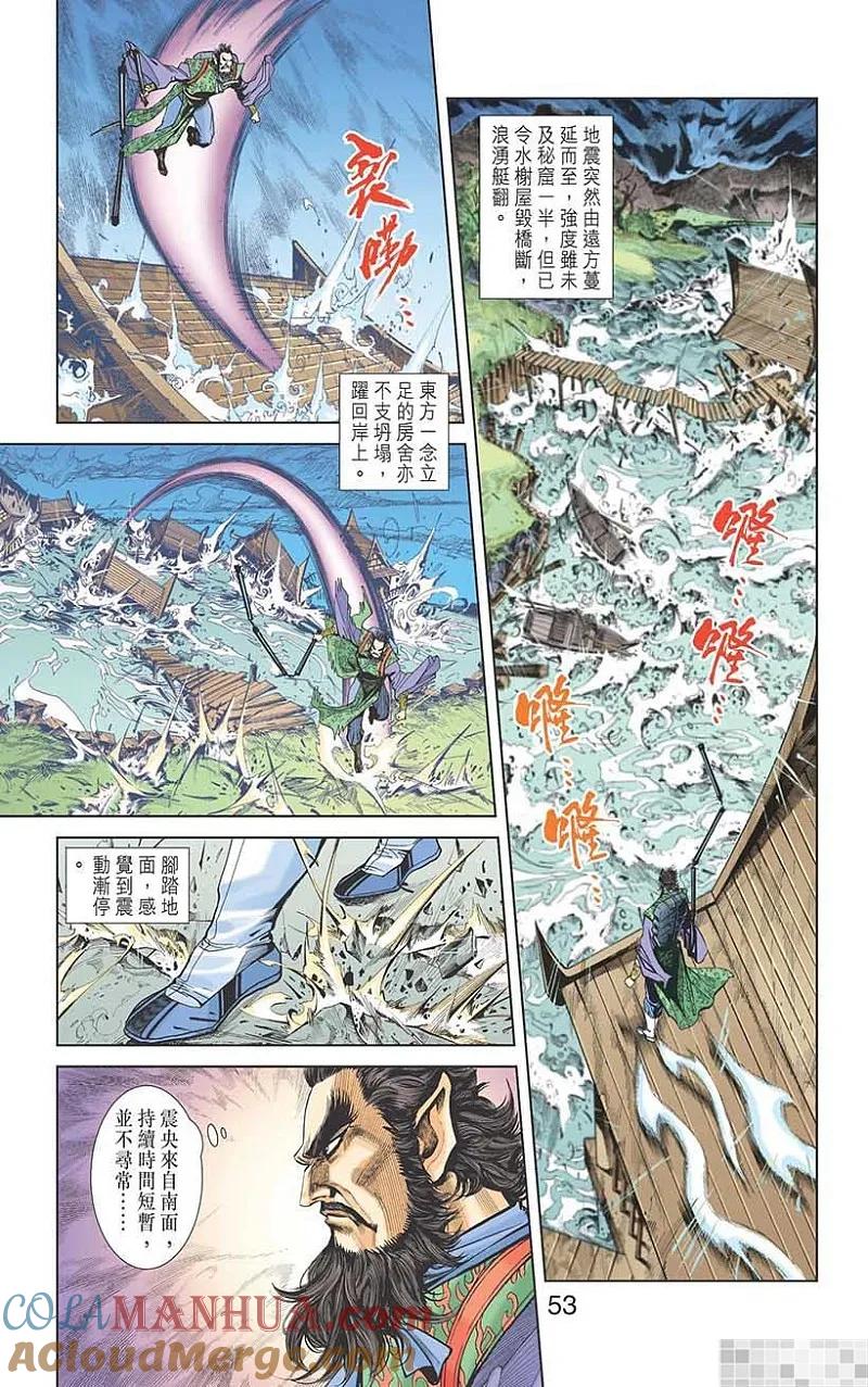 神兵玄奇 I 第32话 第55页