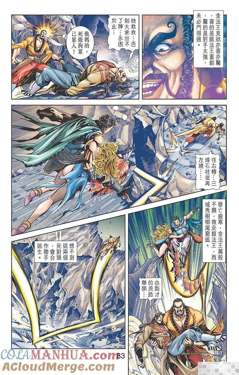 神兵玄奇 I 第32话 第85页