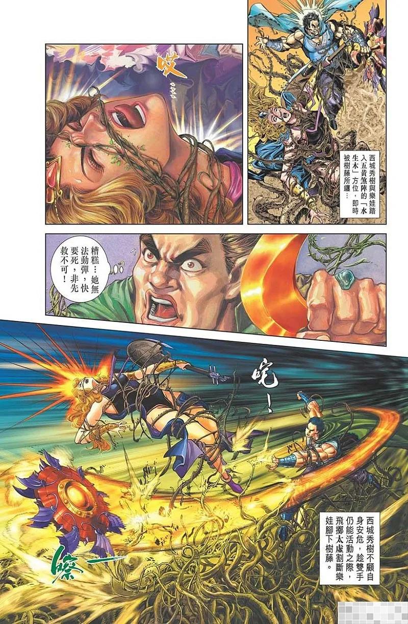 神兵玄奇 I 第32话 第74页