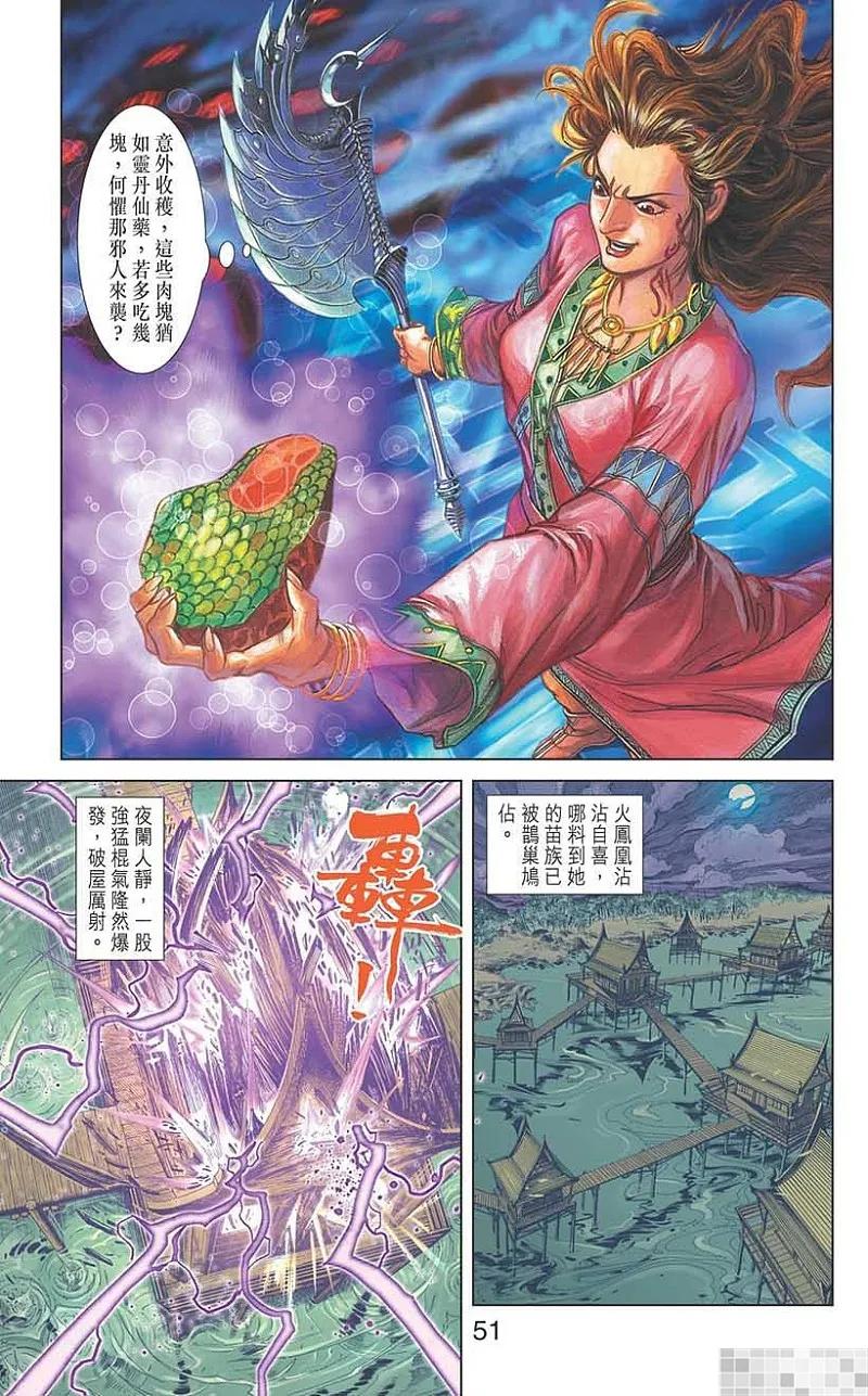 神兵玄奇 I 第32话 第53页