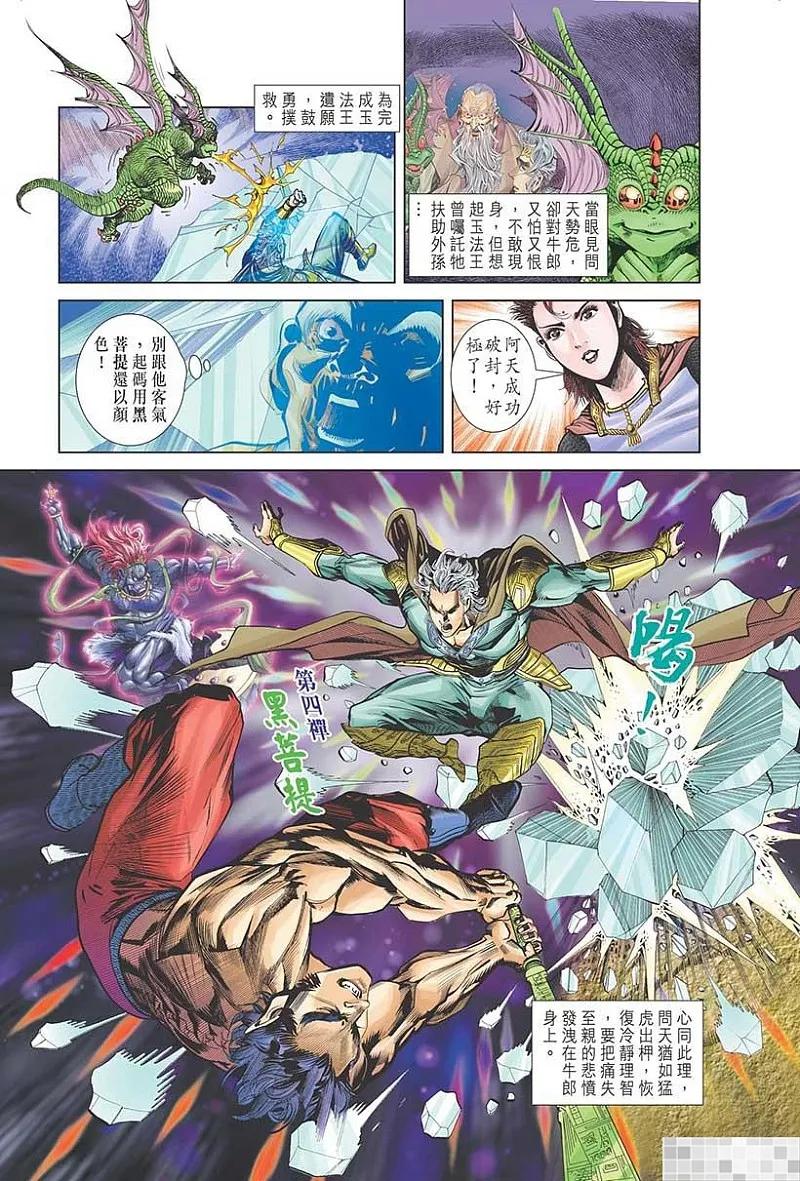 神兵玄奇 I 第32话 第17页