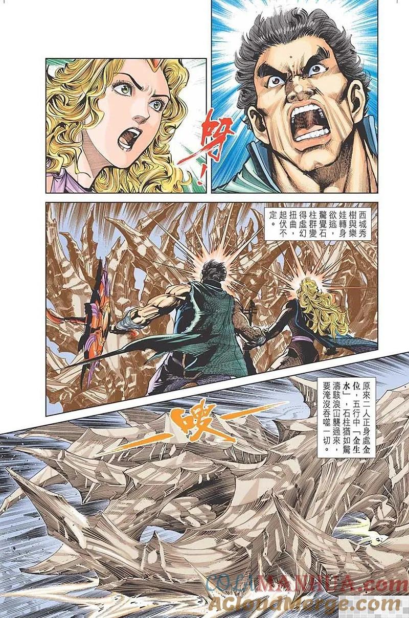 神兵玄奇 I 第32话 第58页