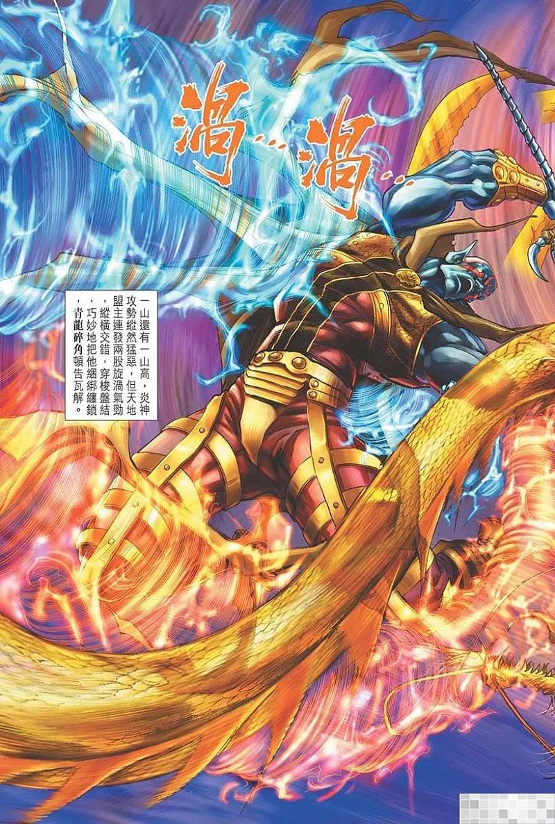 神兵玄奇 I 第32话 第11页