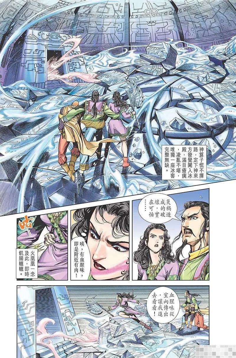 神兵玄奇 I 第32话 第51页