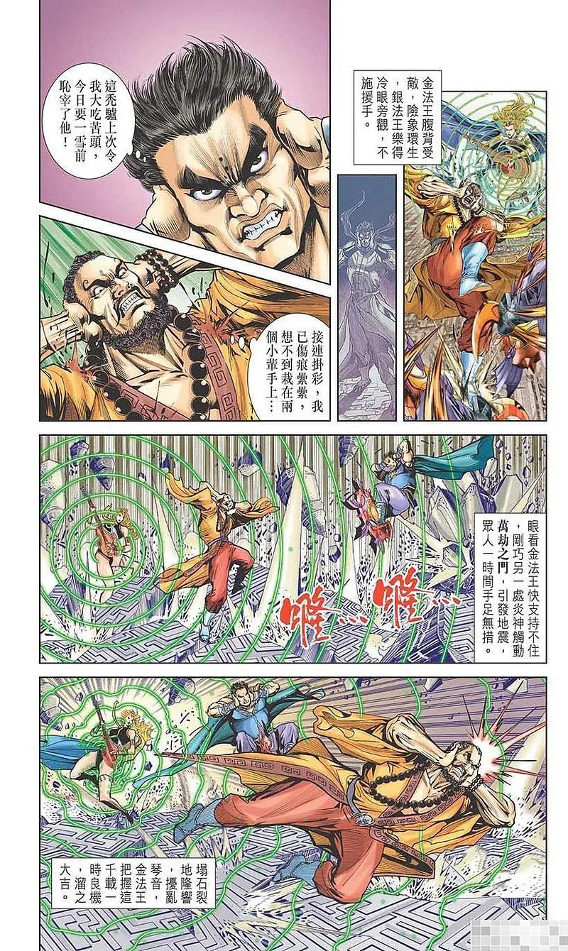 神兵玄奇 I 第32话 第32页