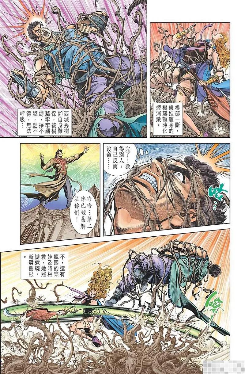 神兵玄奇 I 第32话 第75页