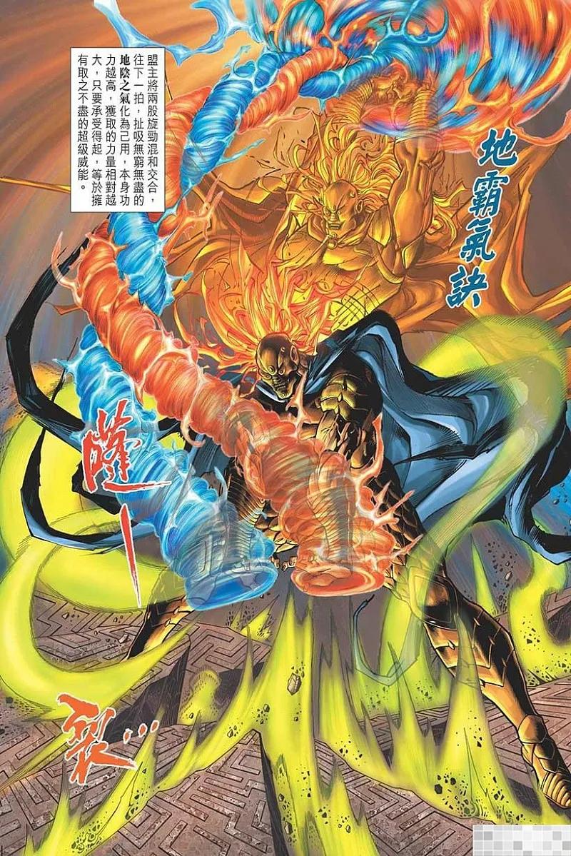 神兵玄奇 I 第32话 第66页