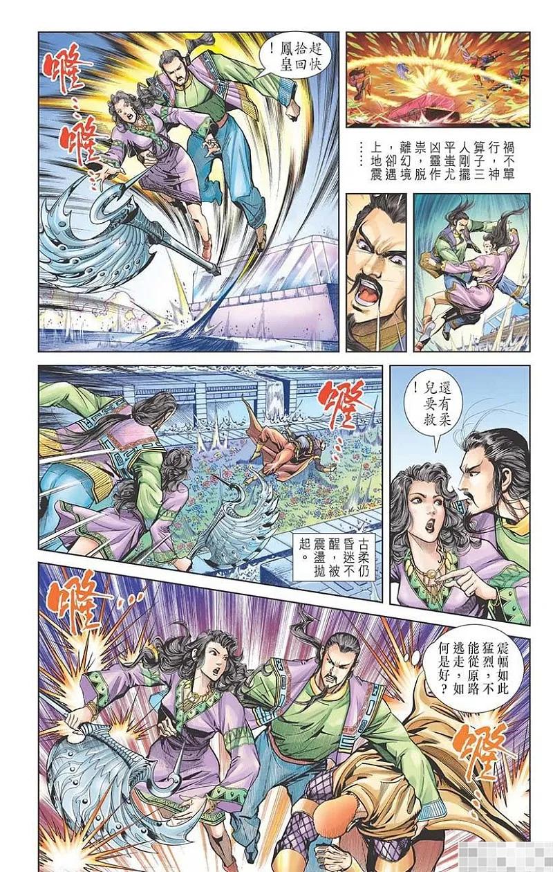 神兵玄奇 I 第32话 第48页