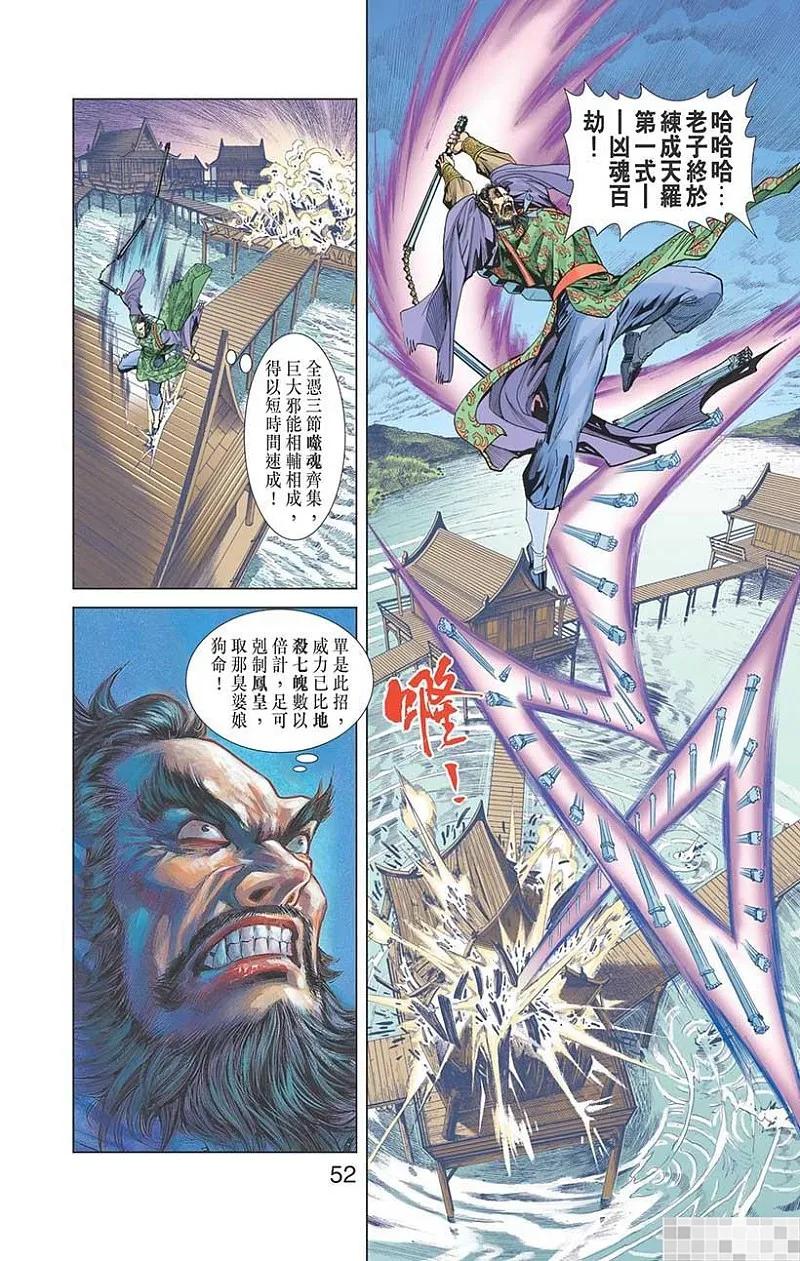 神兵玄奇 I 第32话 第54页