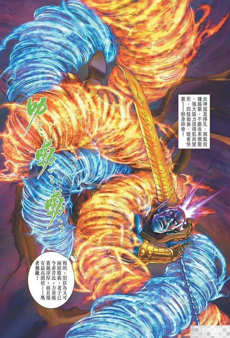 神兵玄奇 I 第32话 第12页