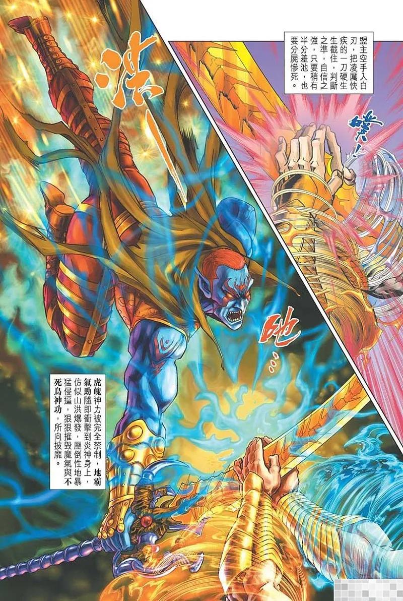 神兵玄奇 I 第32话 第68页