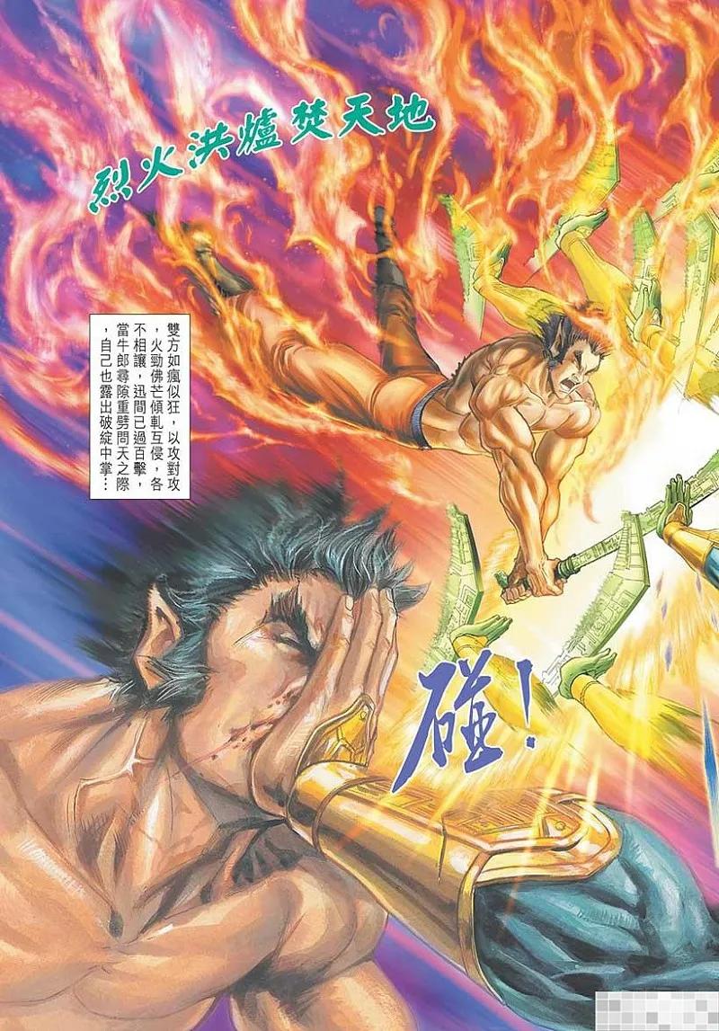 神兵玄奇 I 第32话 第23页