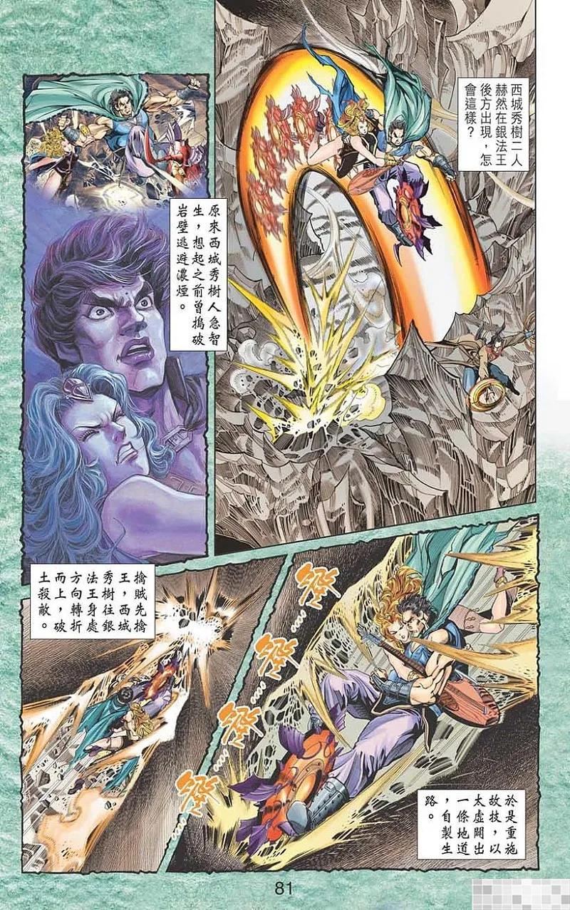 神兵玄奇 I 第32话 第83页