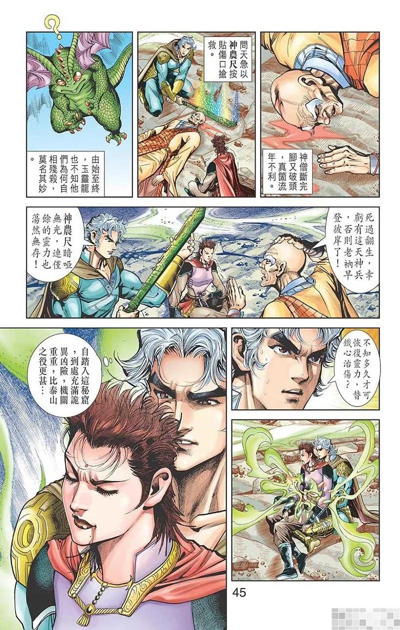 神兵玄奇 I 第32话 第47页