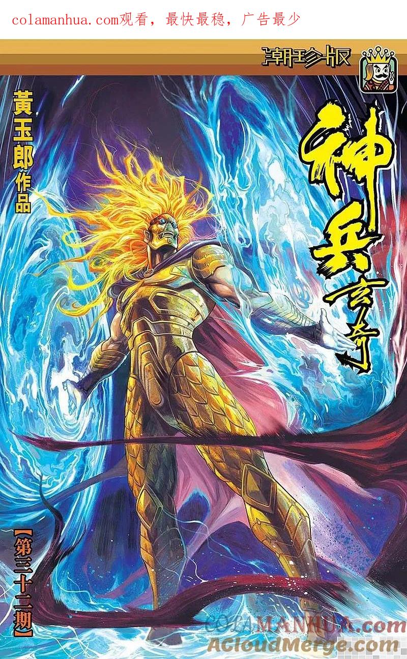 神兵玄奇 I 第32话 第1页
