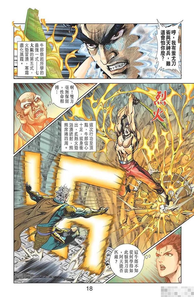 神兵玄奇 I 第32话 第20页