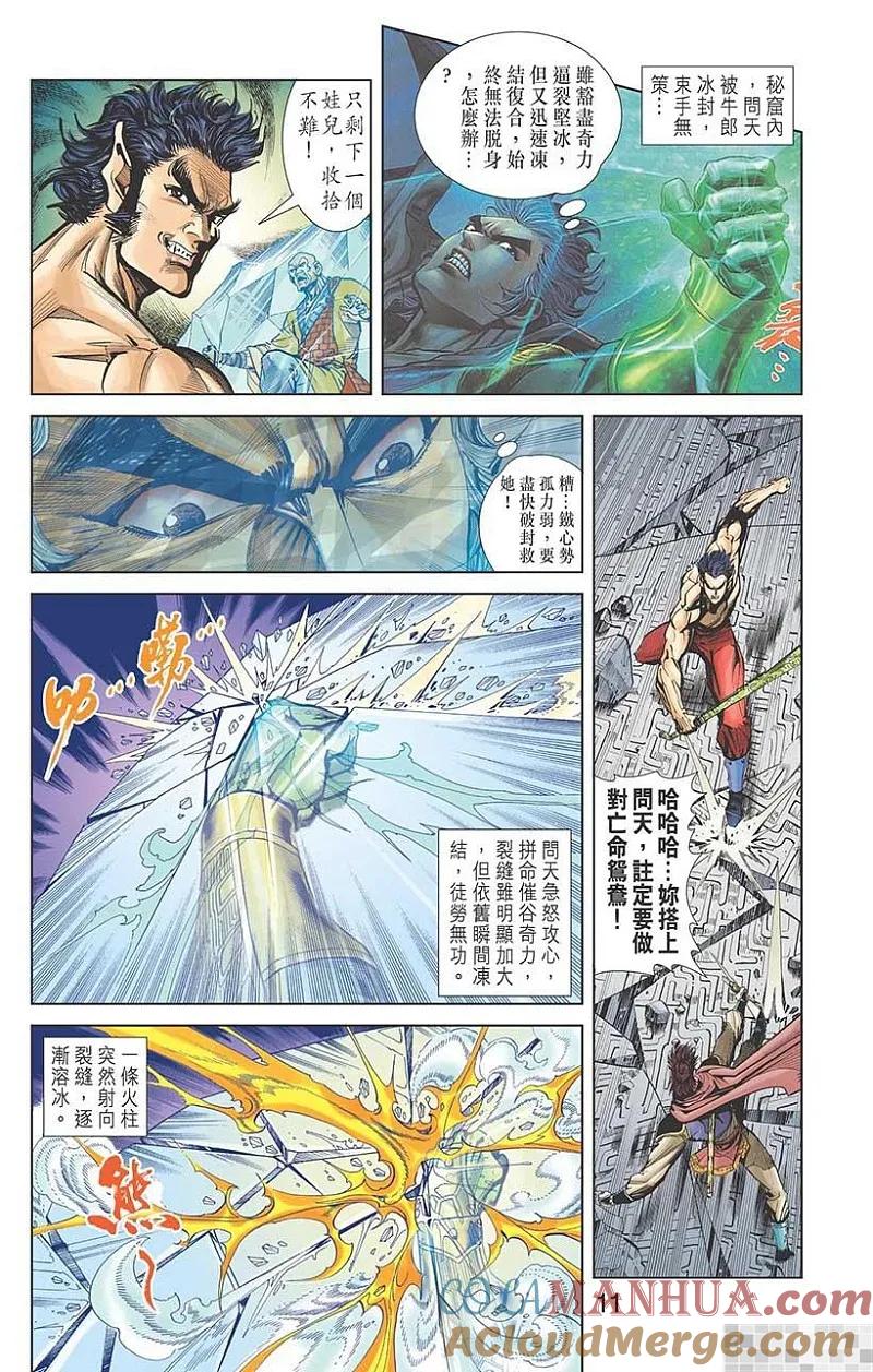 神兵玄奇 I 第32话 第13页