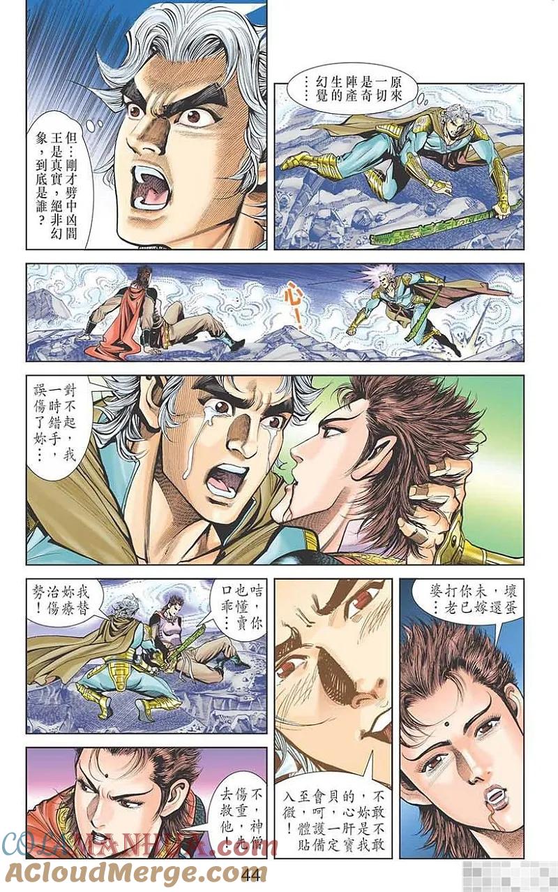神兵玄奇 I 第32话 第46页