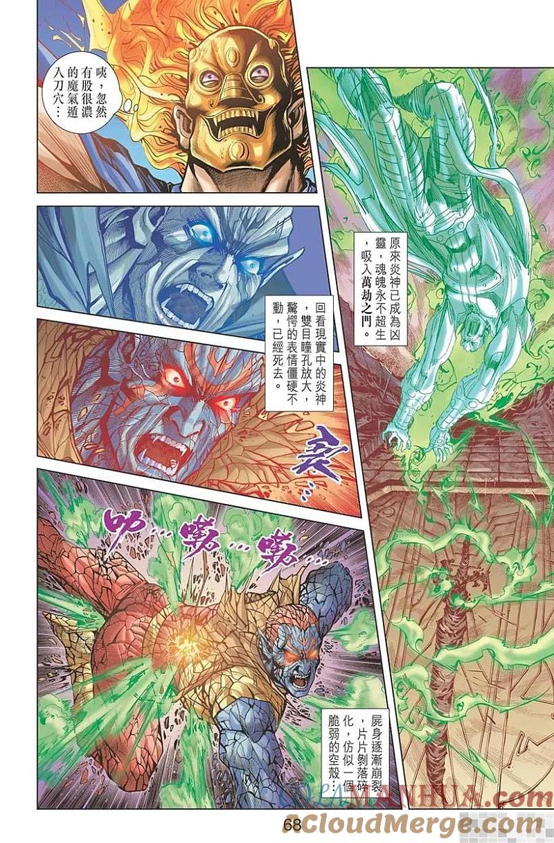 神兵玄奇 I 第32话 第70页