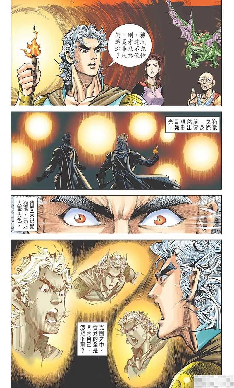 神兵玄奇 I 第32话 第30页