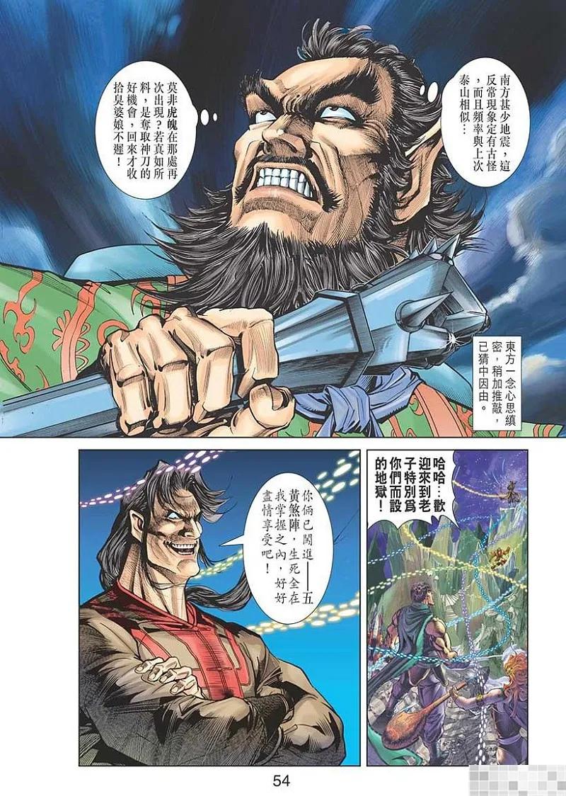 神兵玄奇 I 第32话 第56页
