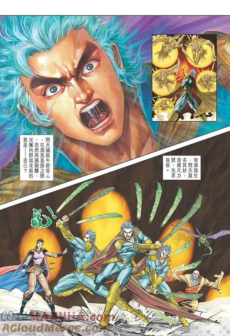 神兵玄奇 I 第32话 第37页