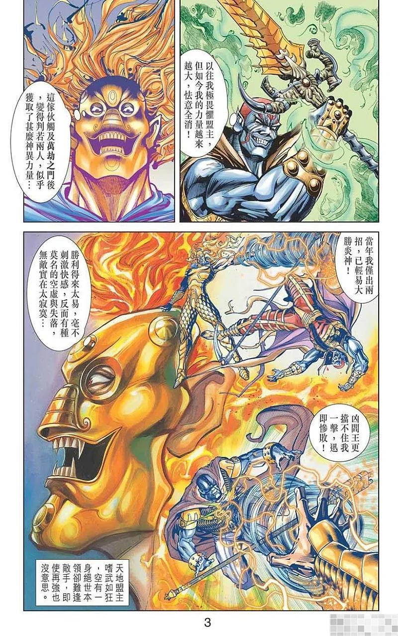 神兵玄奇 I 第32话 第5页