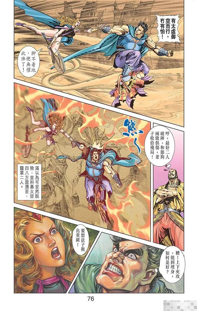 神兵玄奇 I 第32话 第78页
