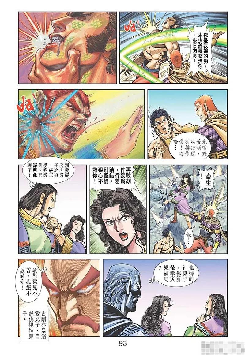 神兵玄奇 I 第33话 第95页