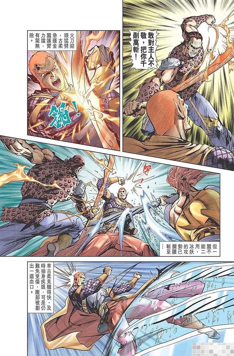 神兵玄奇 I 第33话 第56页
