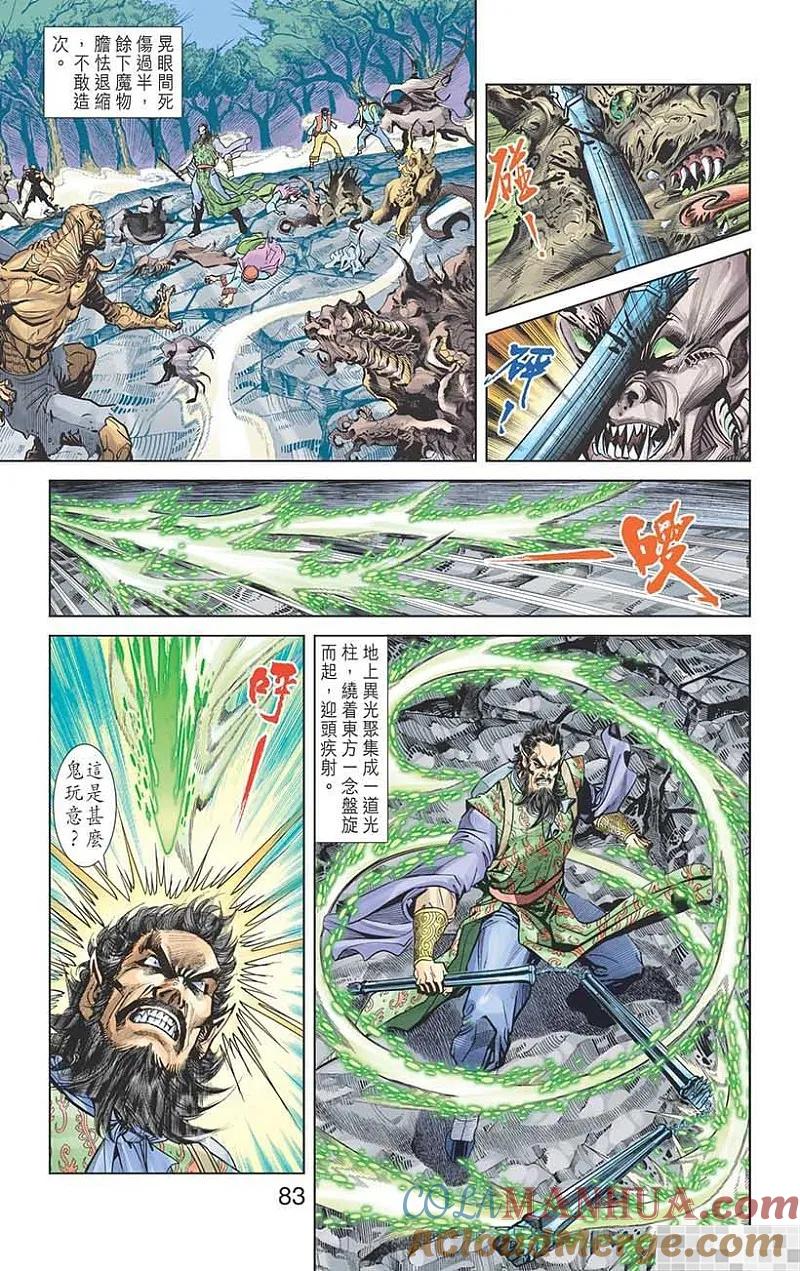 神兵玄奇 I 第33话 第85页