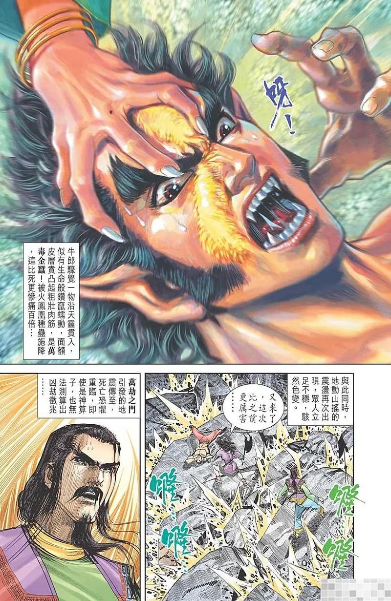 神兵玄奇 I 第33话 第71页
