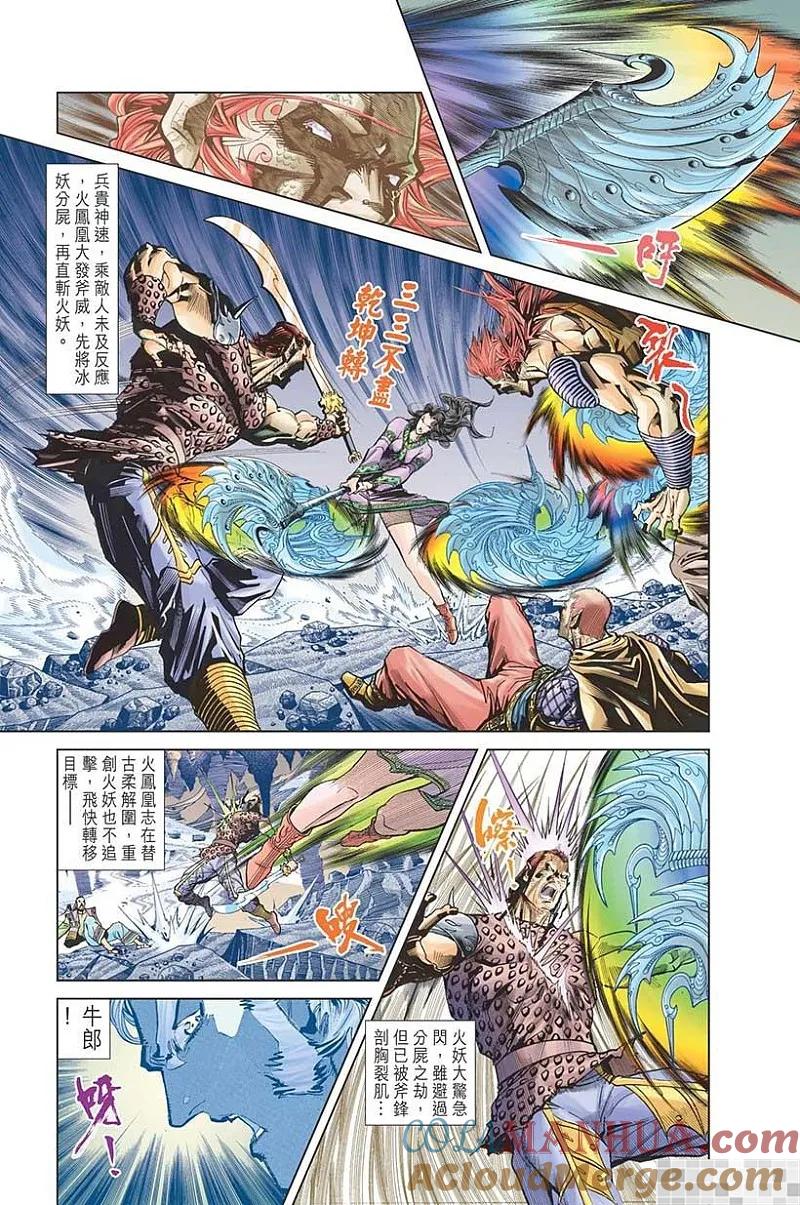 神兵玄奇 I 第33话 第67页