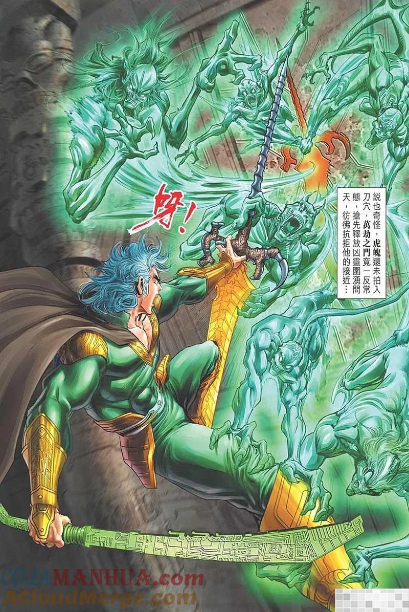 神兵玄奇 I 第33话 第52页