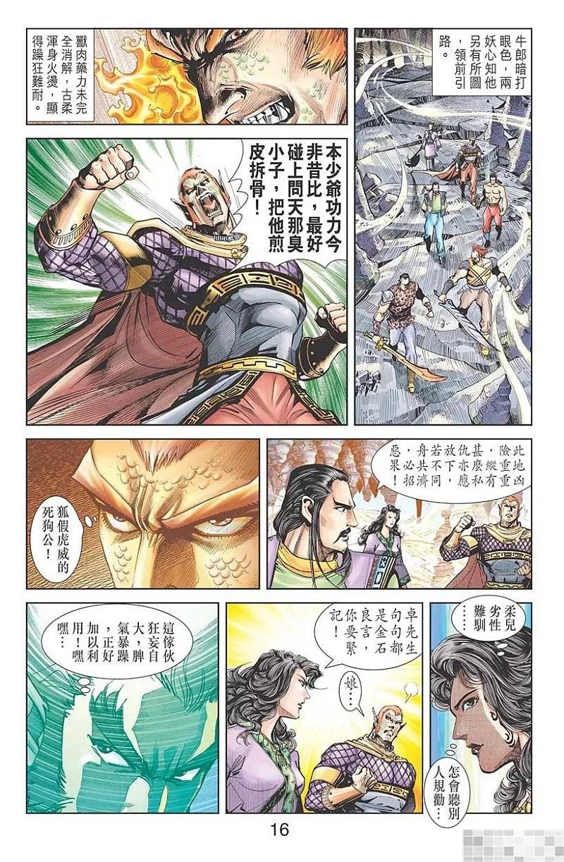 神兵玄奇 I 第33话 第18页