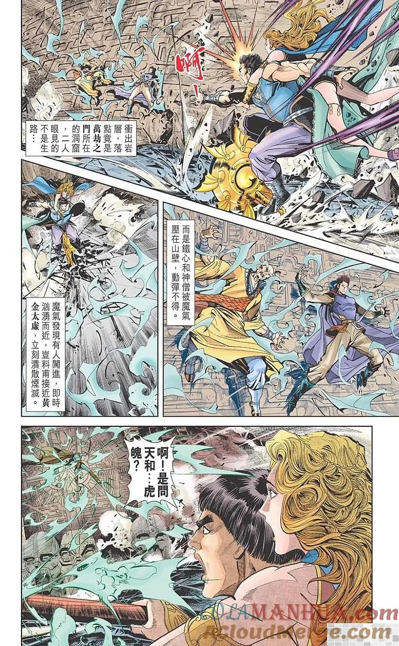 神兵玄奇 I 第33话 第76页