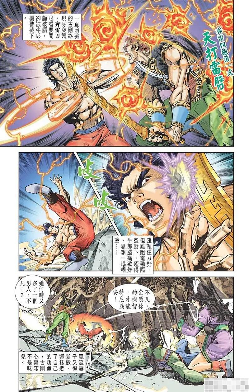 神兵玄奇 I 第33话 第69页