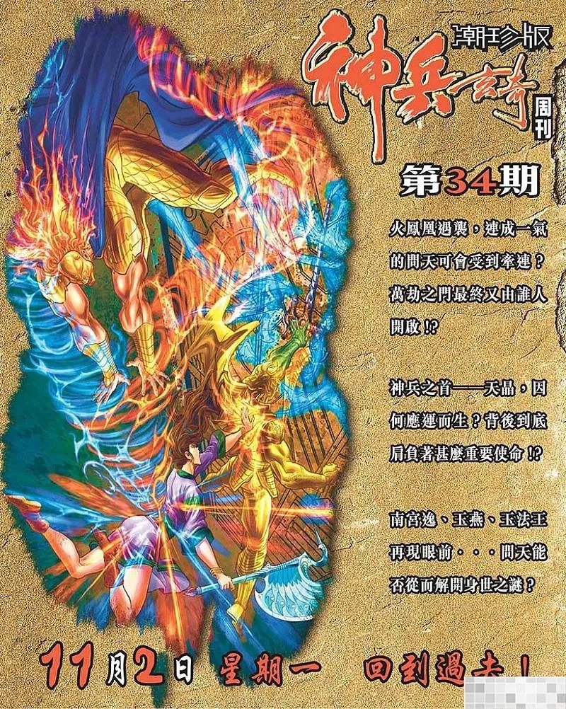神兵玄奇 I 第33话 第96页