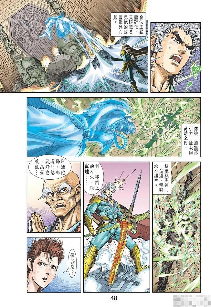 神兵玄奇 I 第33话 第50页