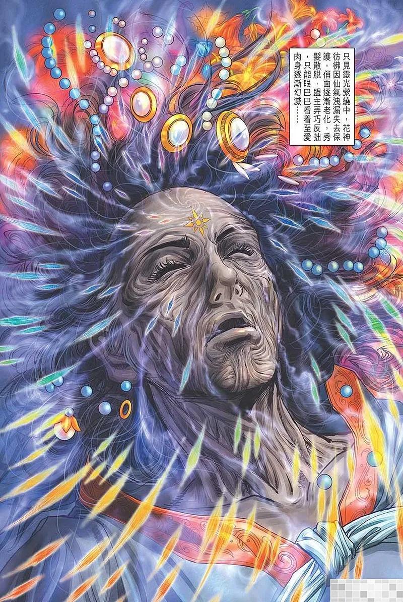 神兵玄奇 I 第33话 第11页