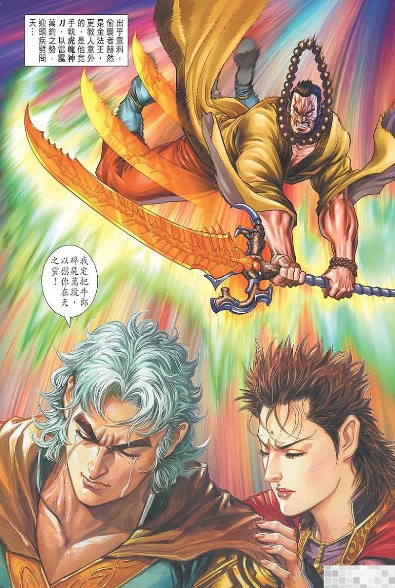 神兵玄奇 I 第33话 第15页